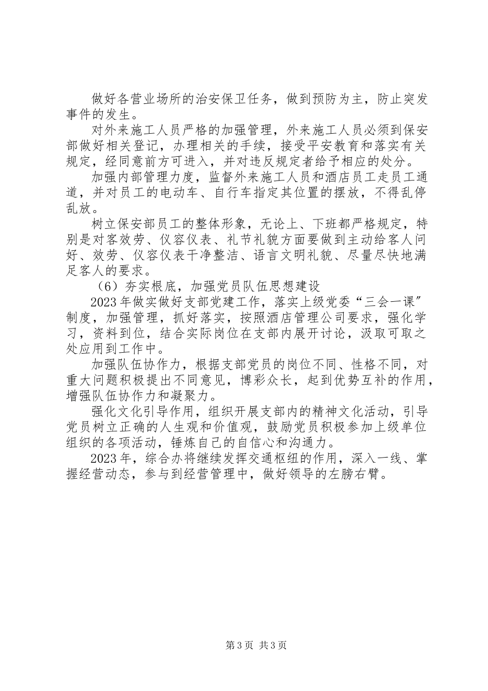 2023年公司综合办某年工作思路汇报材料.docx_第3页