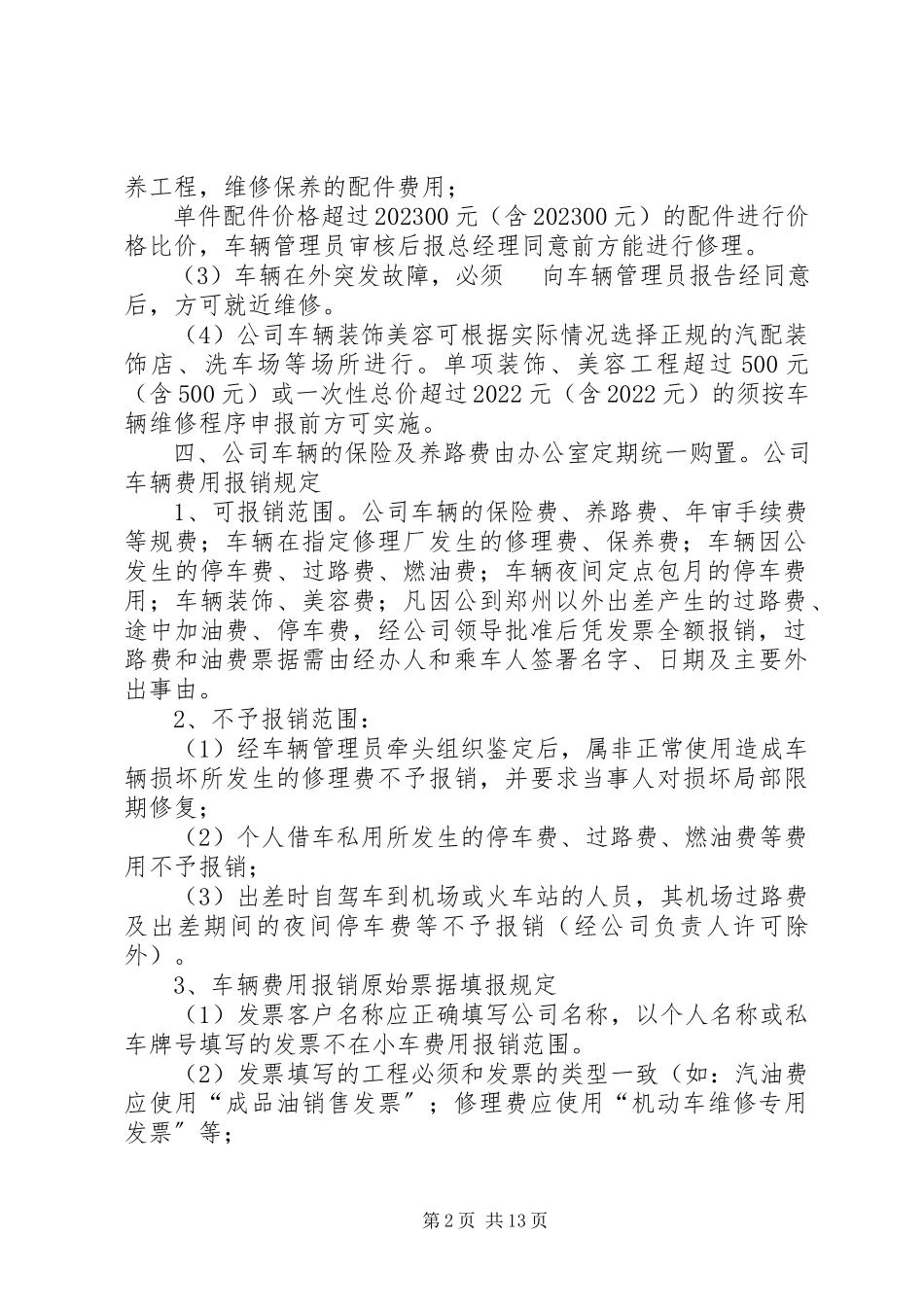 2023年公司车辆管理制度五篇.docx_第2页