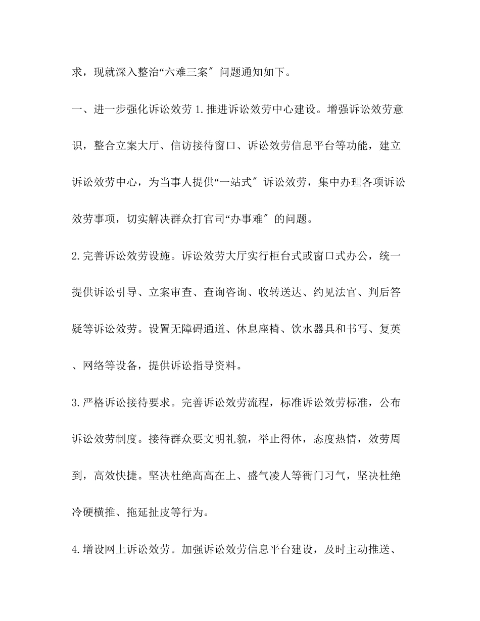 2023年六难三案个人剖析.docx_第2页