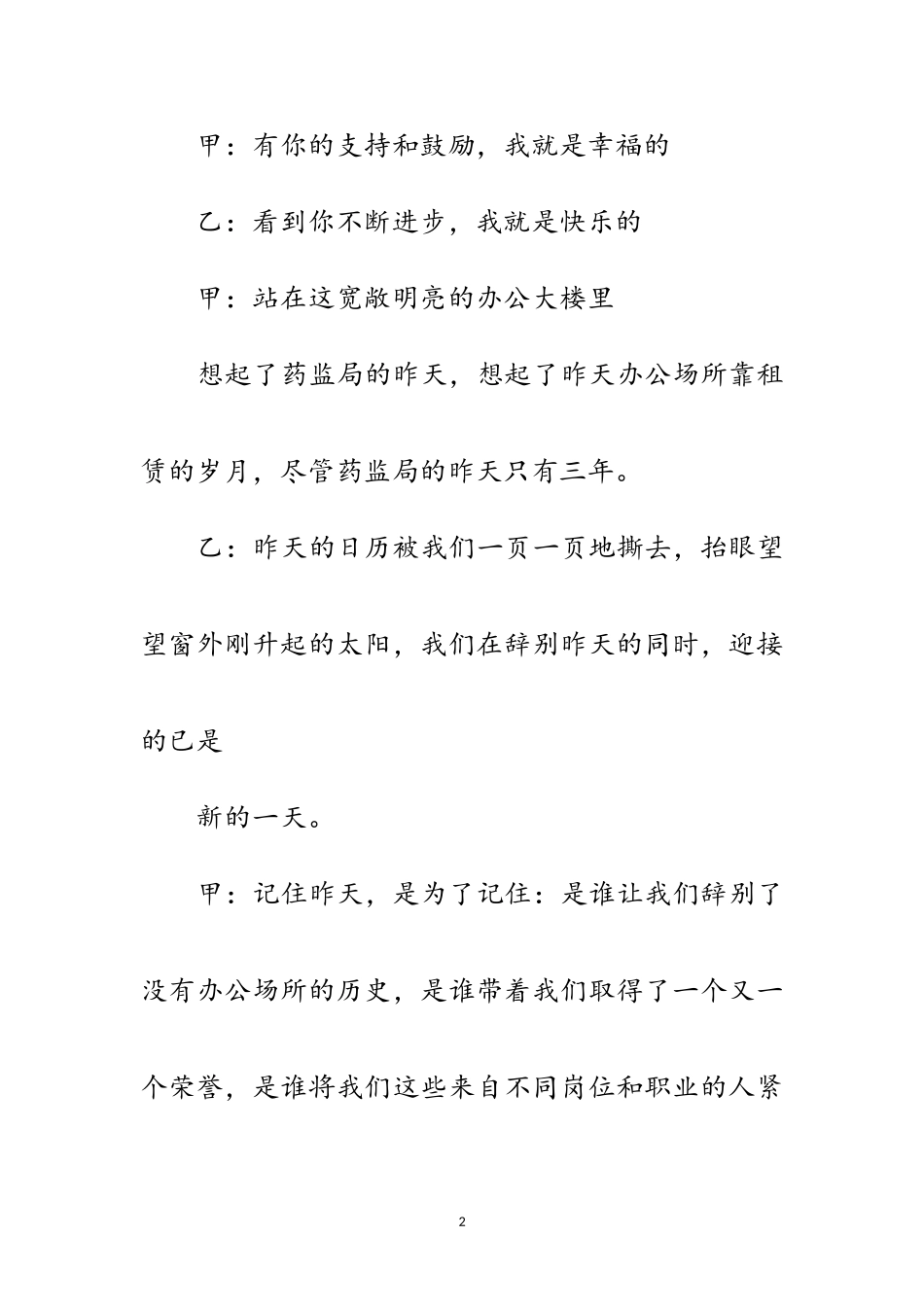 2023年诗朗诵-献给药监局的昨天、今天和明天范文.doc_第2页