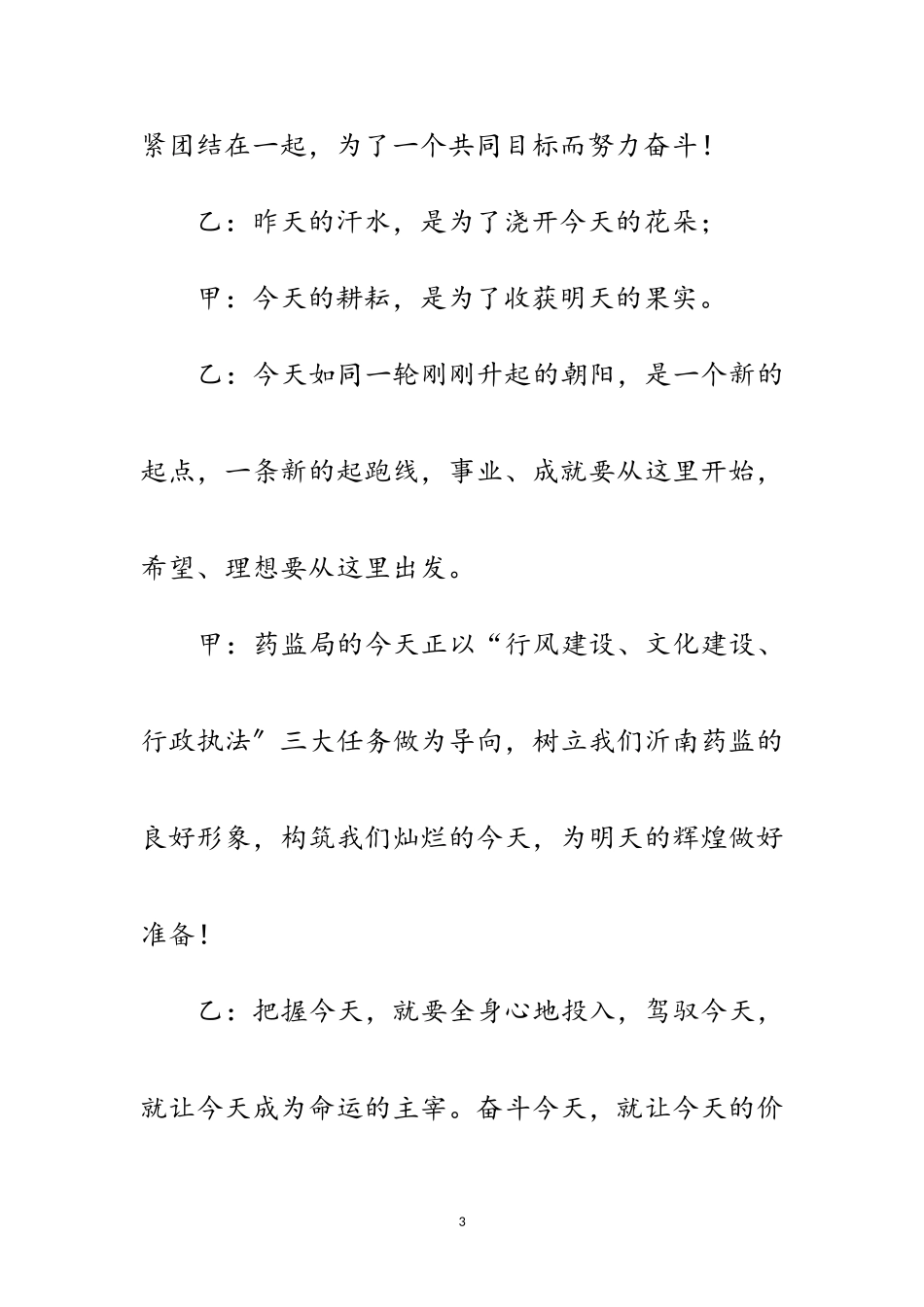 2023年诗朗诵-献给药监局的昨天、今天和明天范文.doc_第3页