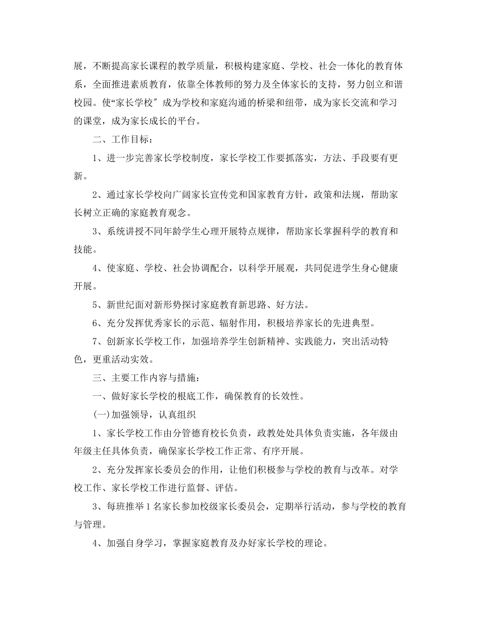 2023年家长学校教学工作计划.docx_第2页