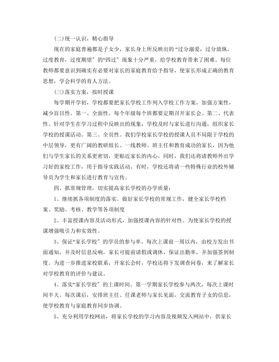 2023年家长学校教学工作计划.docx_第3页