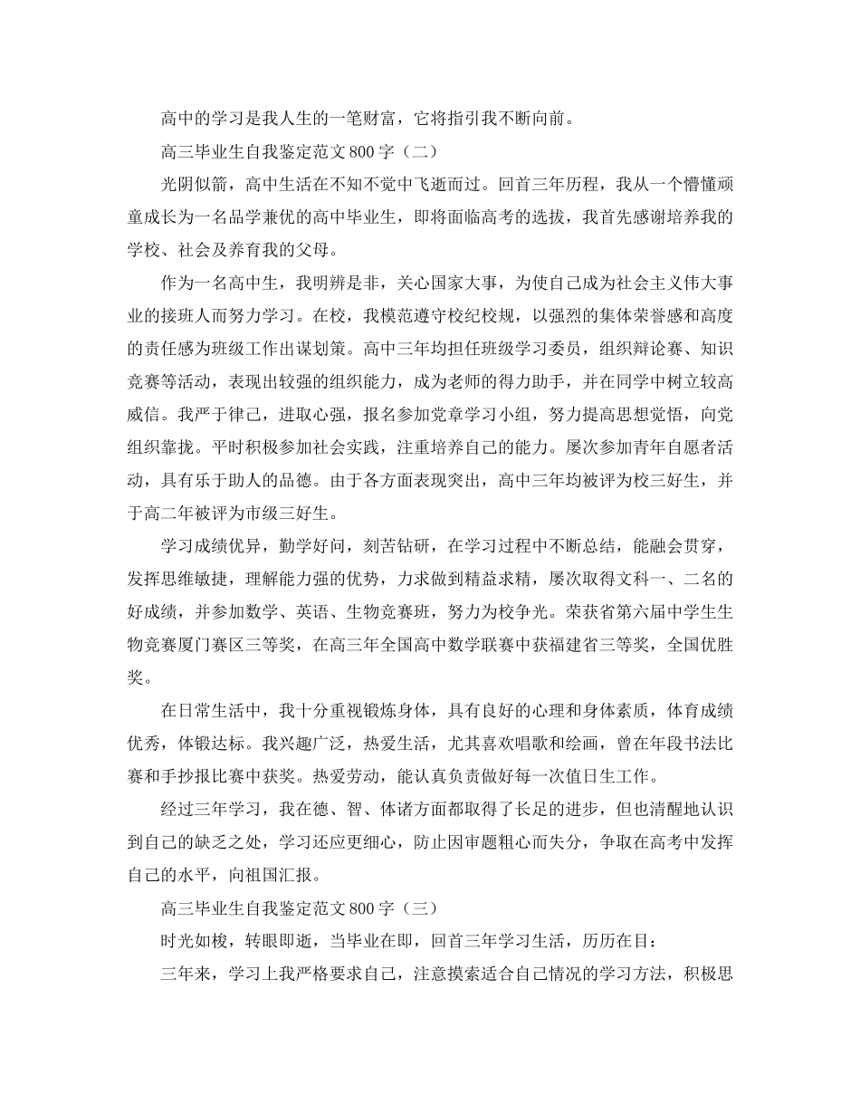 2023年高三毕业生自我鉴定范文800字2.docx_第2页