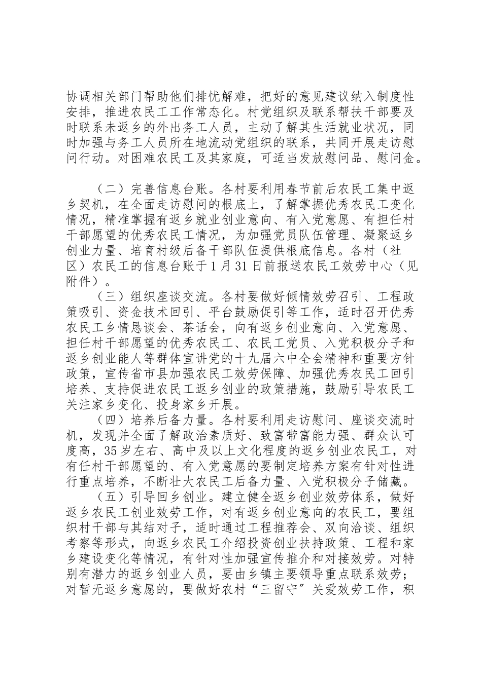 2023年农民工全覆盖走访慰问方案.doc_第2页