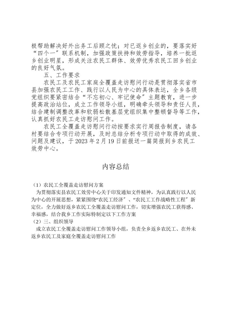 2023年农民工全覆盖走访慰问方案.doc_第3页