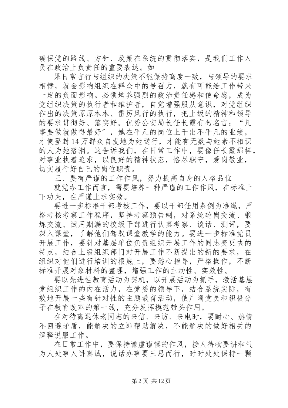 2023年加强学习提高认识.docx_第2页