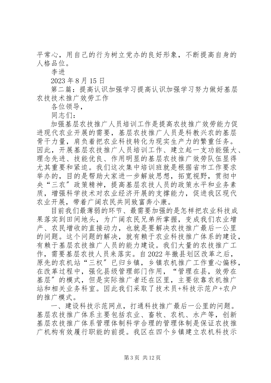 2023年加强学习提高认识.docx_第3页