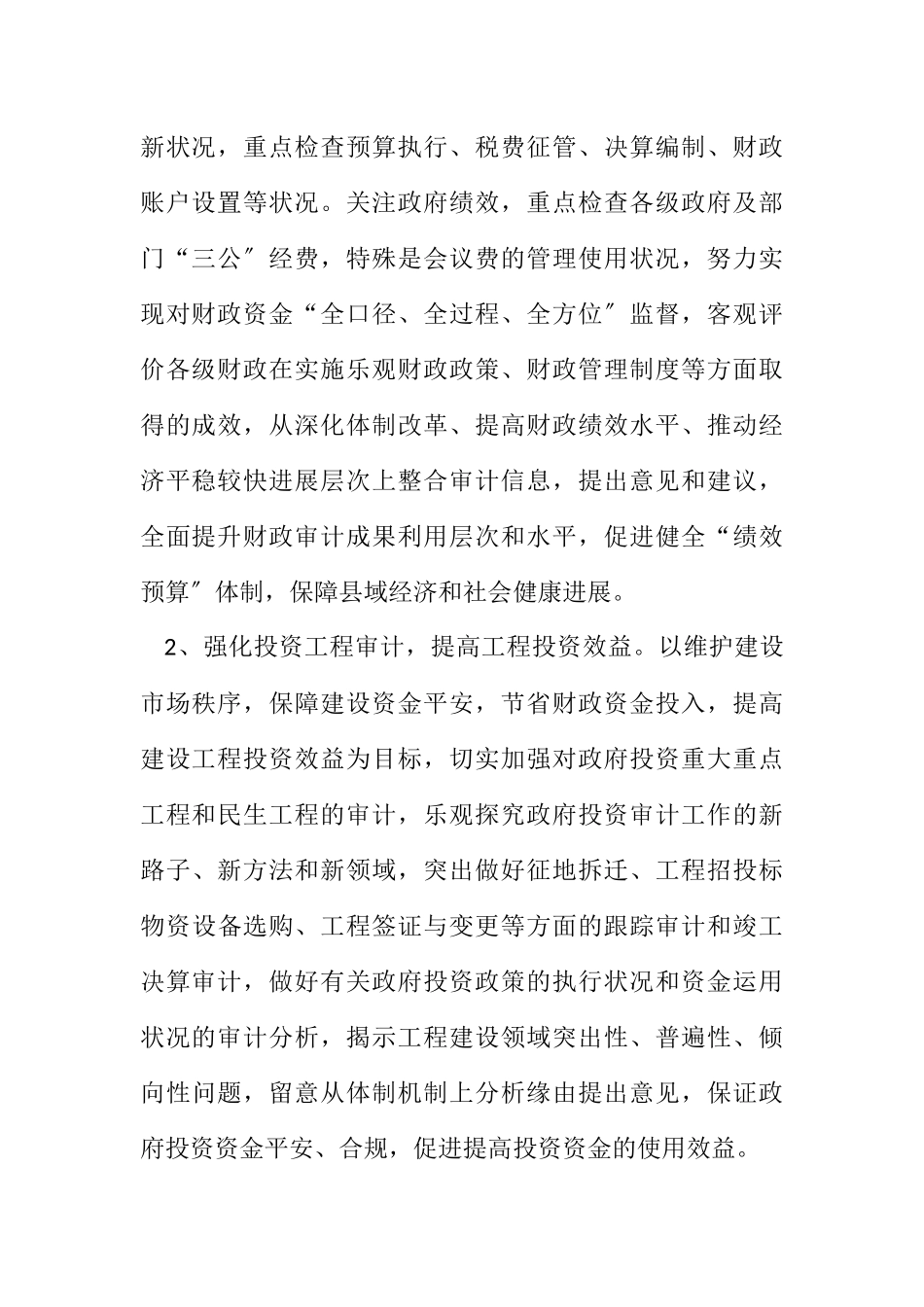 2023年某县2023年审计工作要点.docx_第2页