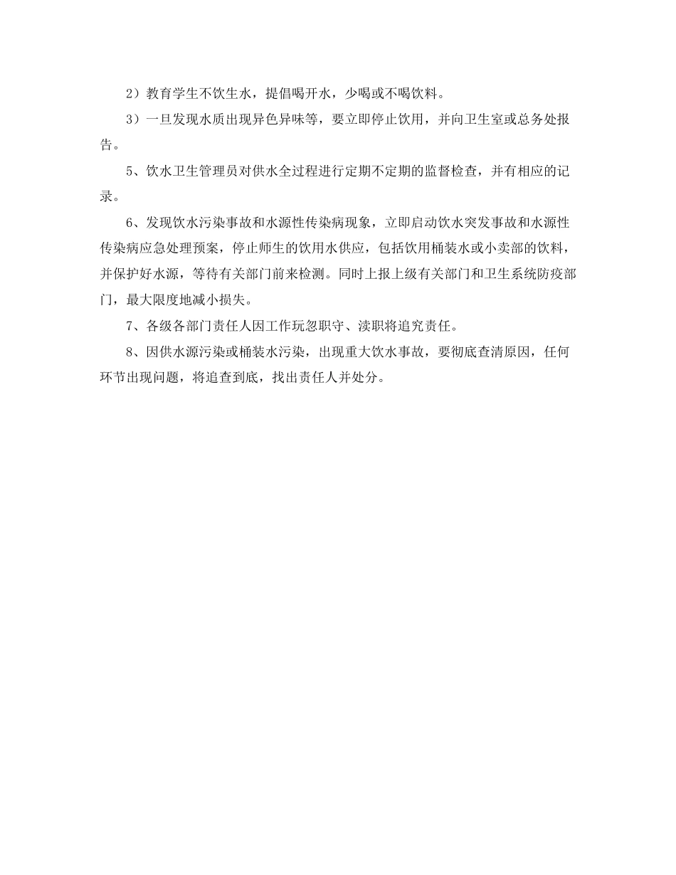 2023年《安全管理制度》之学校饮水卫生安全管理制度.docx_第2页