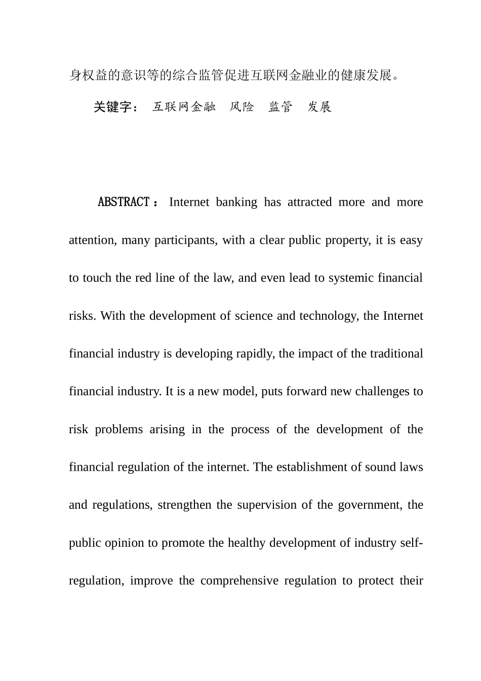 互联网金融的风险和法律管制法学专业.doc_第3页