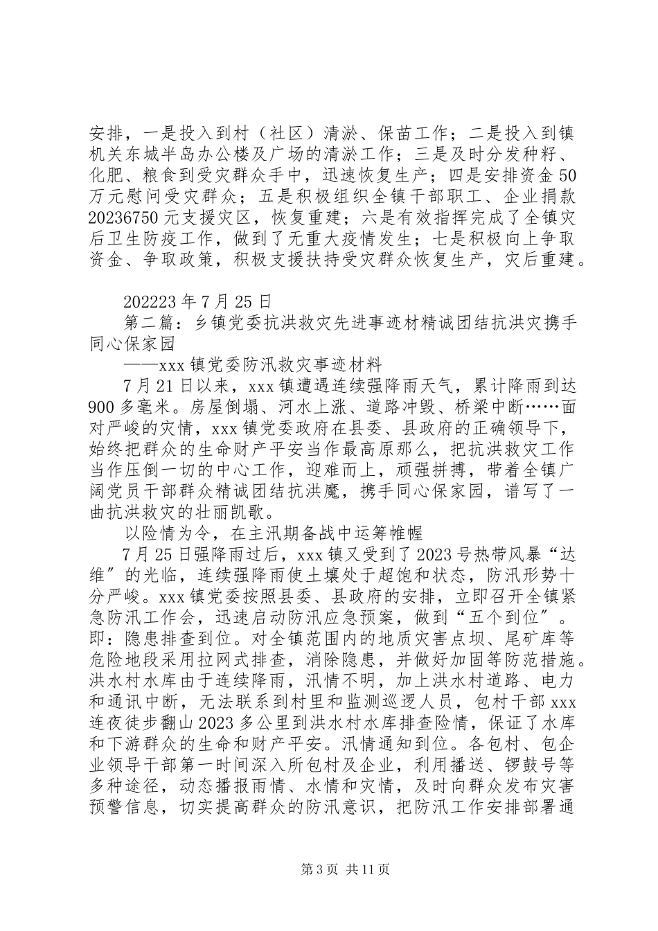 2023年乡镇党委抗洪救灾先进事迹共5篇.docx_第3页