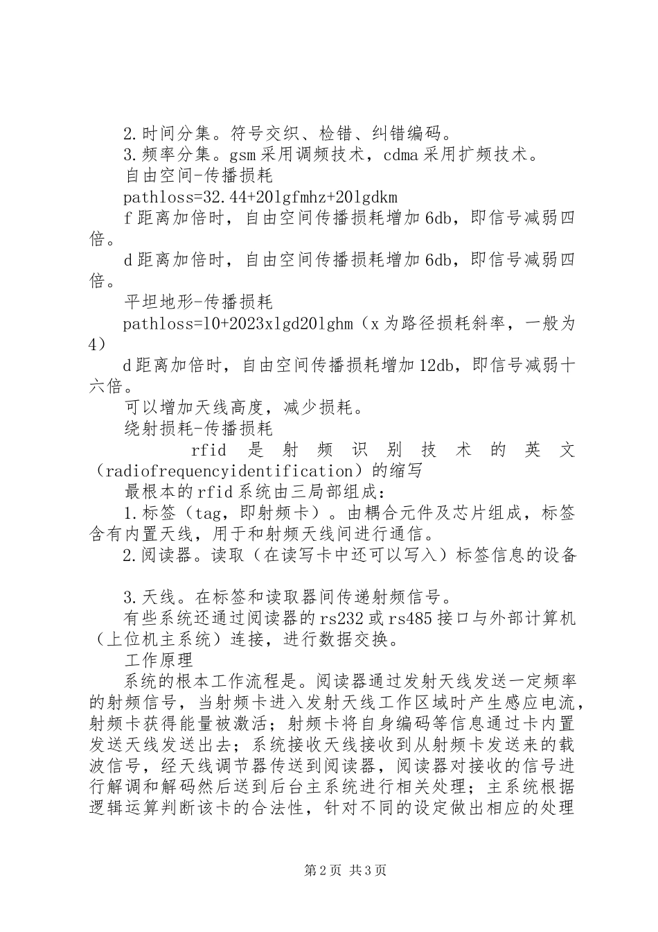 2023年无线网络技术学习总结.docx_第2页