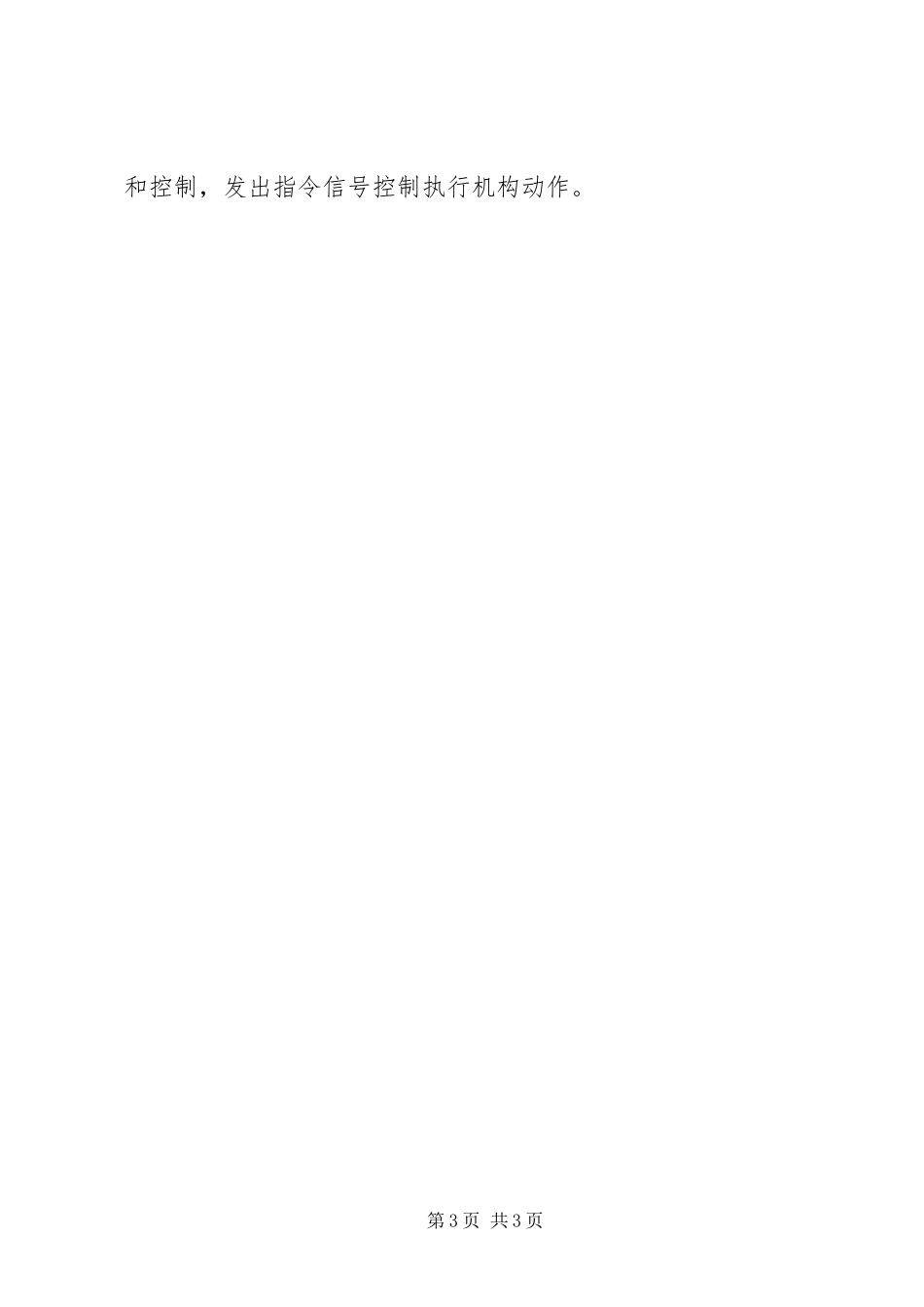 2023年无线网络技术学习总结.docx_第3页