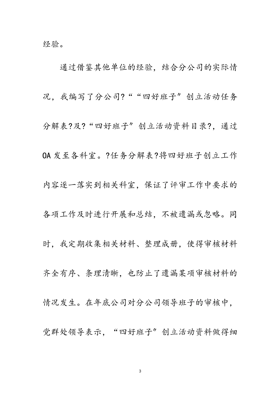 2023年经理办公室述职述廉范文.doc_第3页