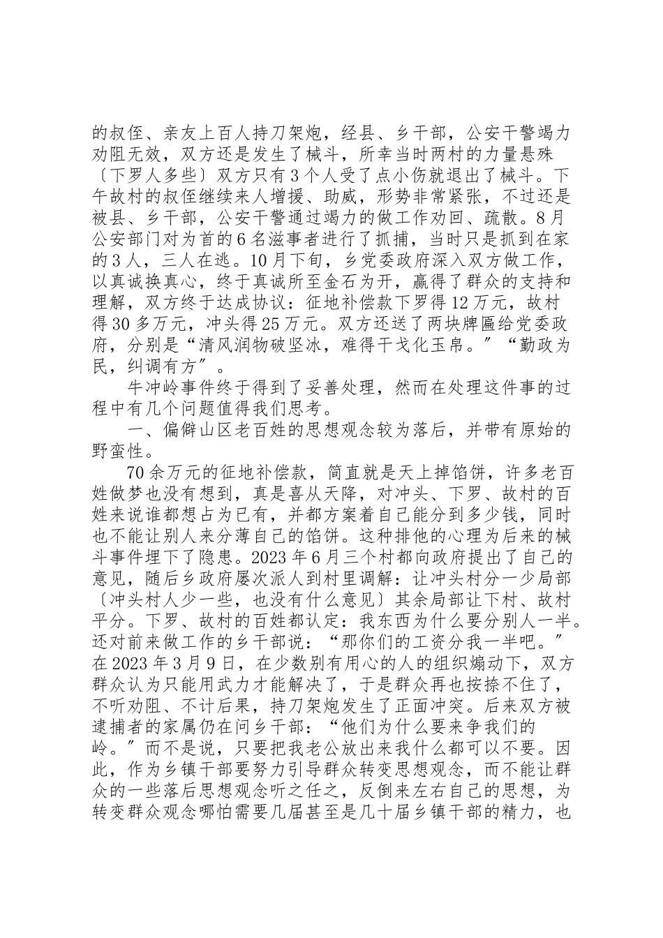 2023年处理乡镇群体性突发事件的思考.doc_第2页