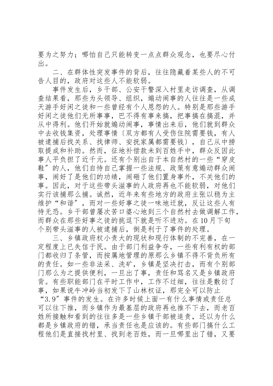 2023年处理乡镇群体性突发事件的思考.doc_第3页