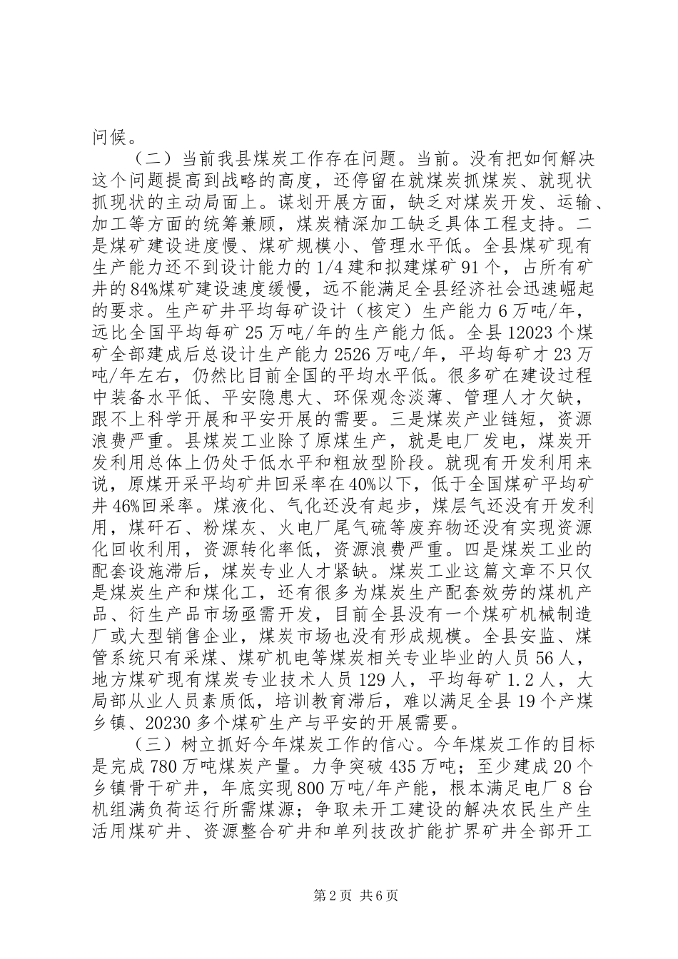 2023年县长在全县煤炭推进大会讲话.docx_第2页