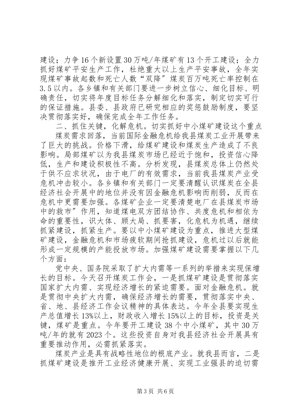 2023年县长在全县煤炭推进大会讲话.docx_第3页