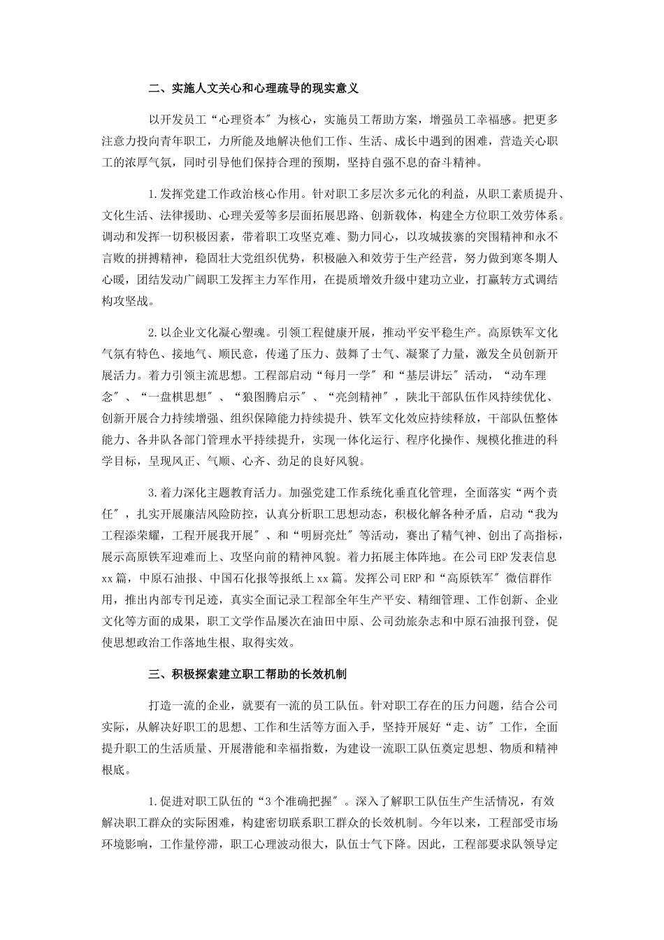 2023年加强员工思想政治工作探索与实践.docx_第2页