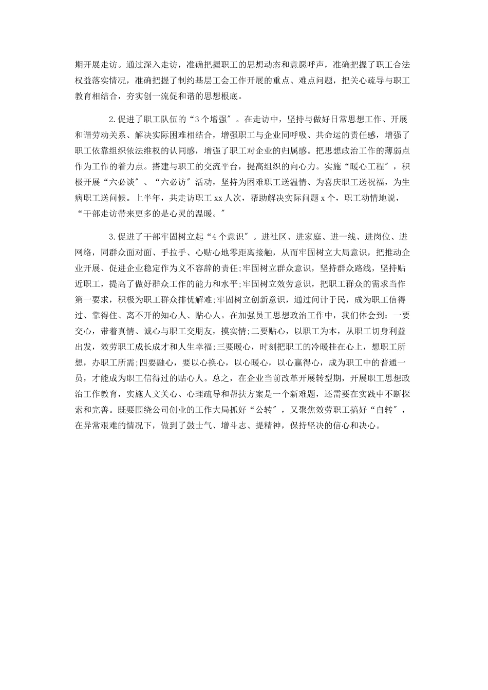 2023年加强员工思想政治工作探索与实践.docx_第3页