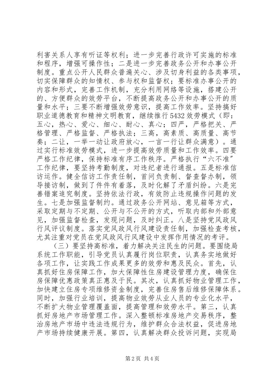 2023年房管局高效服务实施意见.docx_第2页