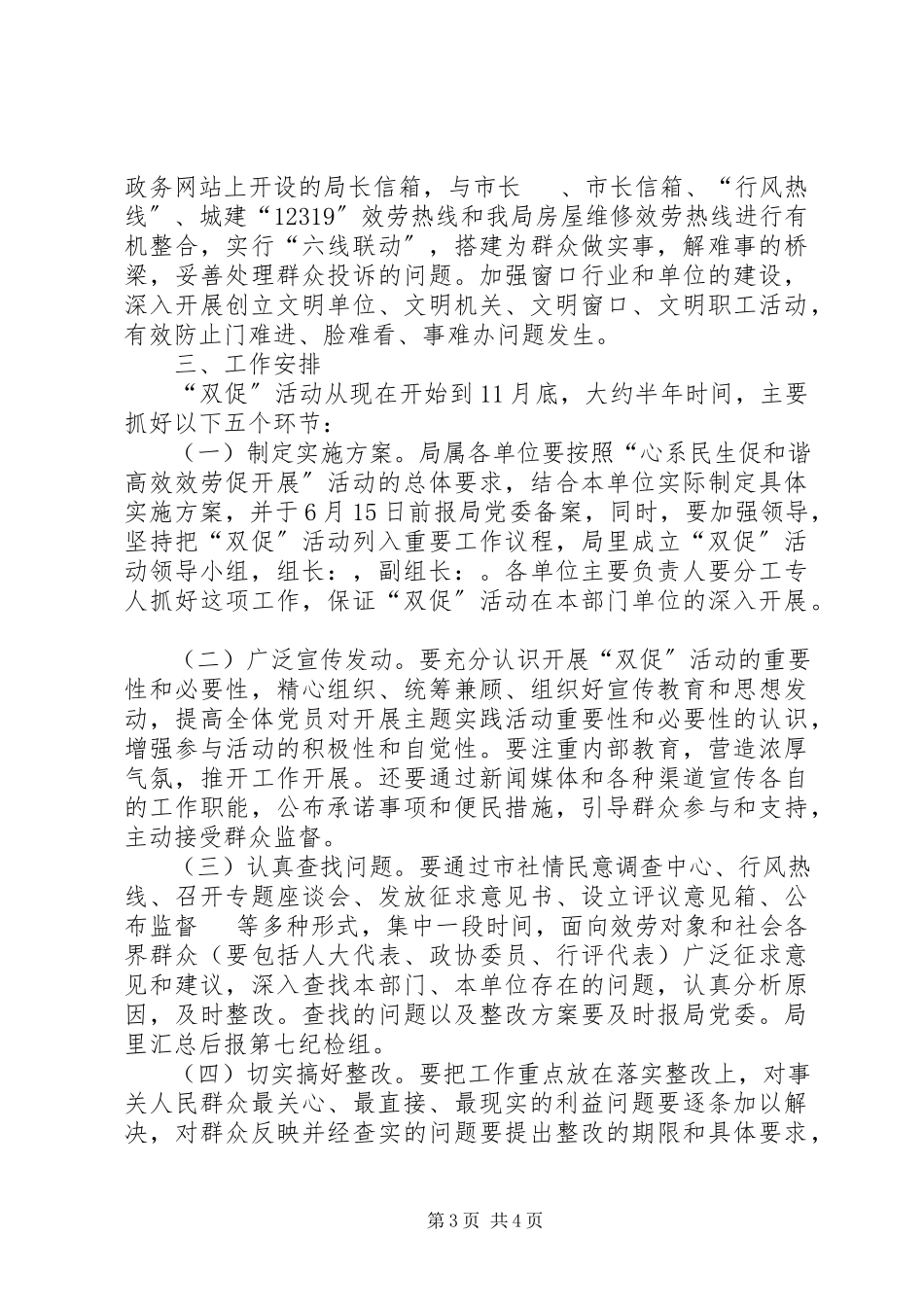 2023年房管局高效服务实施意见.docx_第3页