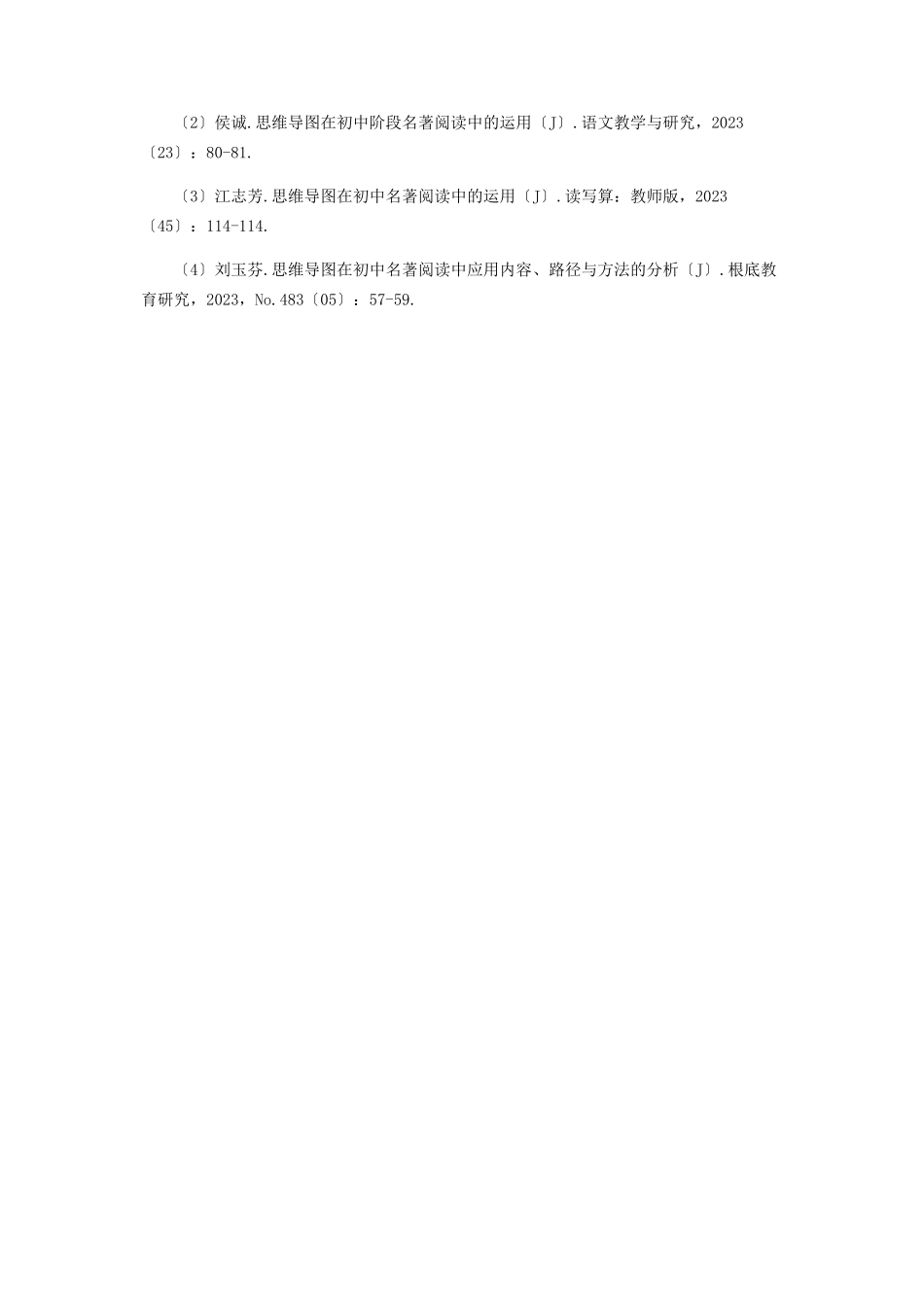 2023年巧借思维导图提高名著阅读教学效果.docx_第3页