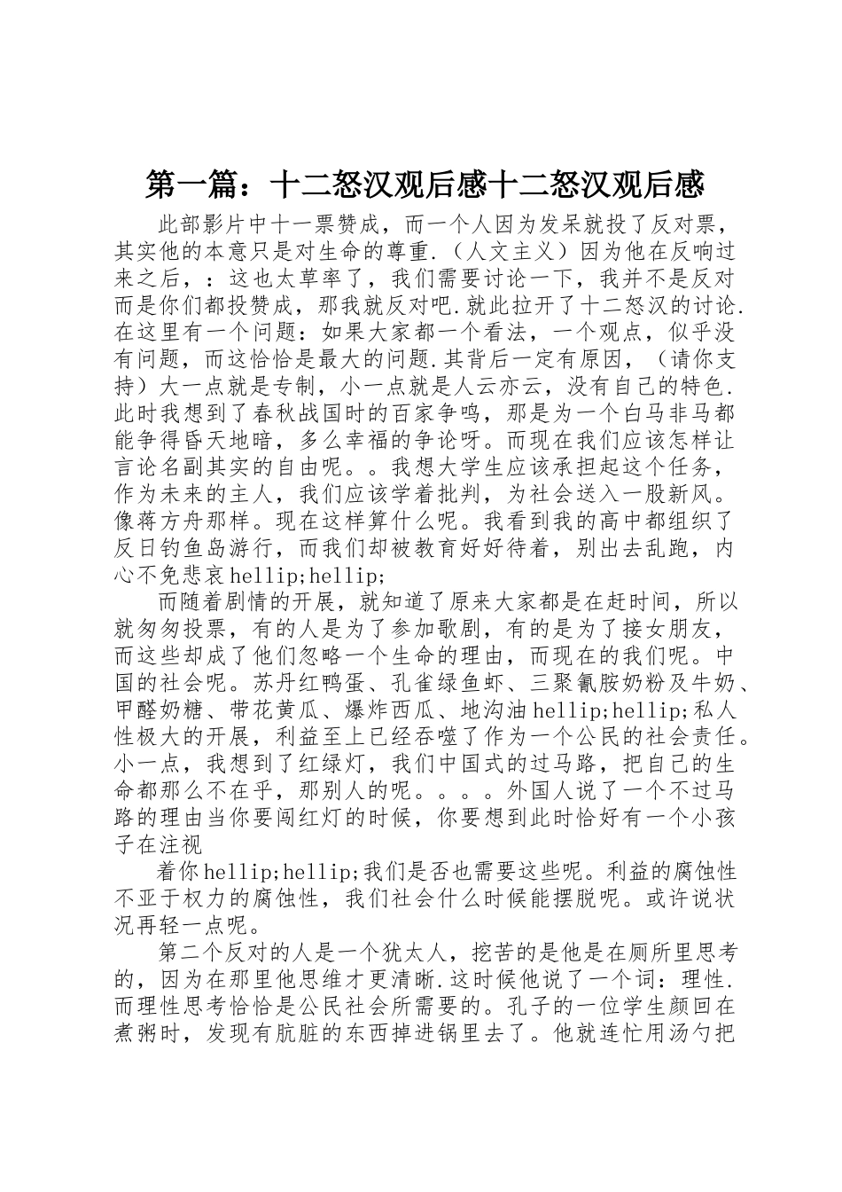 2023年xx十二怒汉观后感十二怒汉观后感新编.docx_第1页