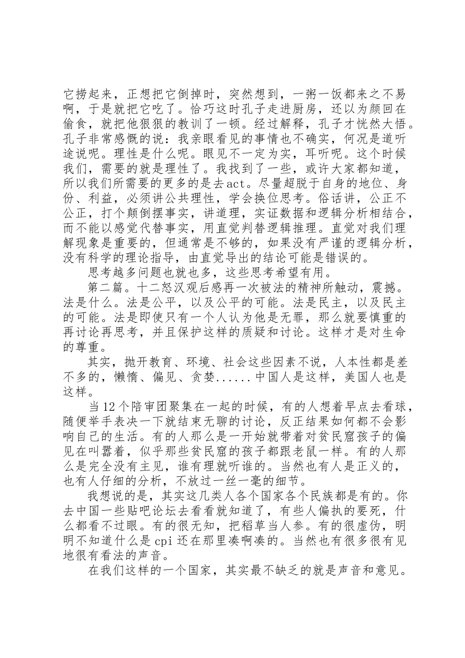 2023年xx十二怒汉观后感十二怒汉观后感新编.docx_第2页