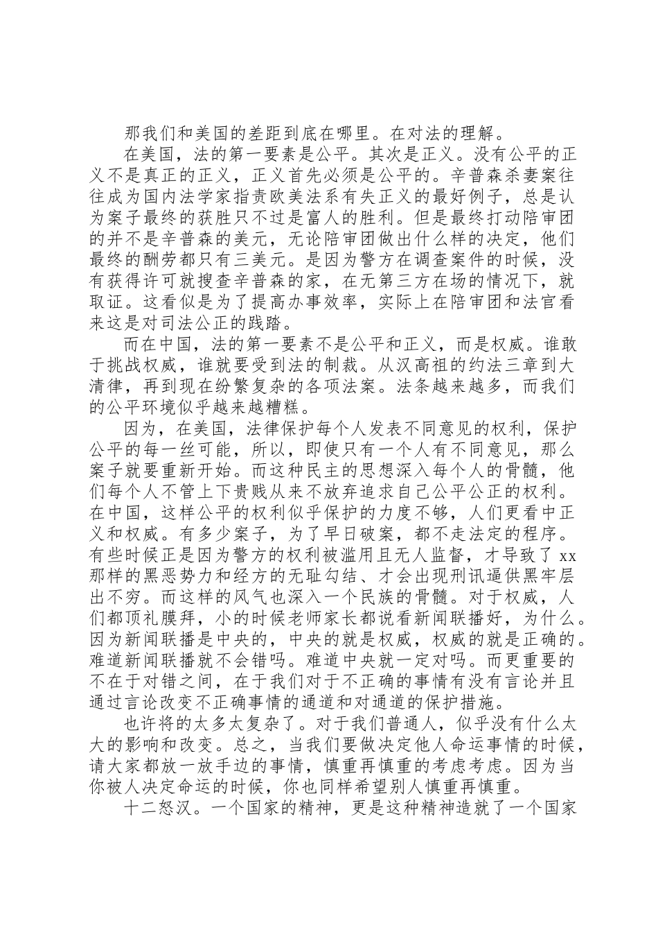 2023年xx十二怒汉观后感十二怒汉观后感新编.docx_第3页