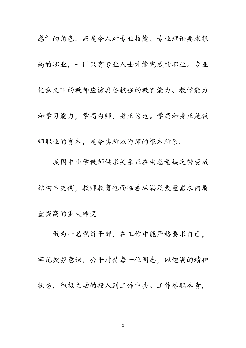 2023年专题组织生活会教师自查剖析范文.doc_第2页