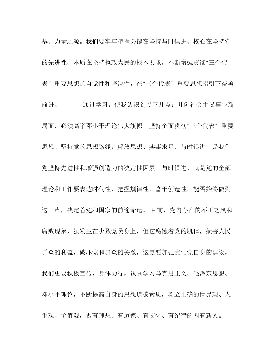 2023年入党思想汇报2.docx_第3页