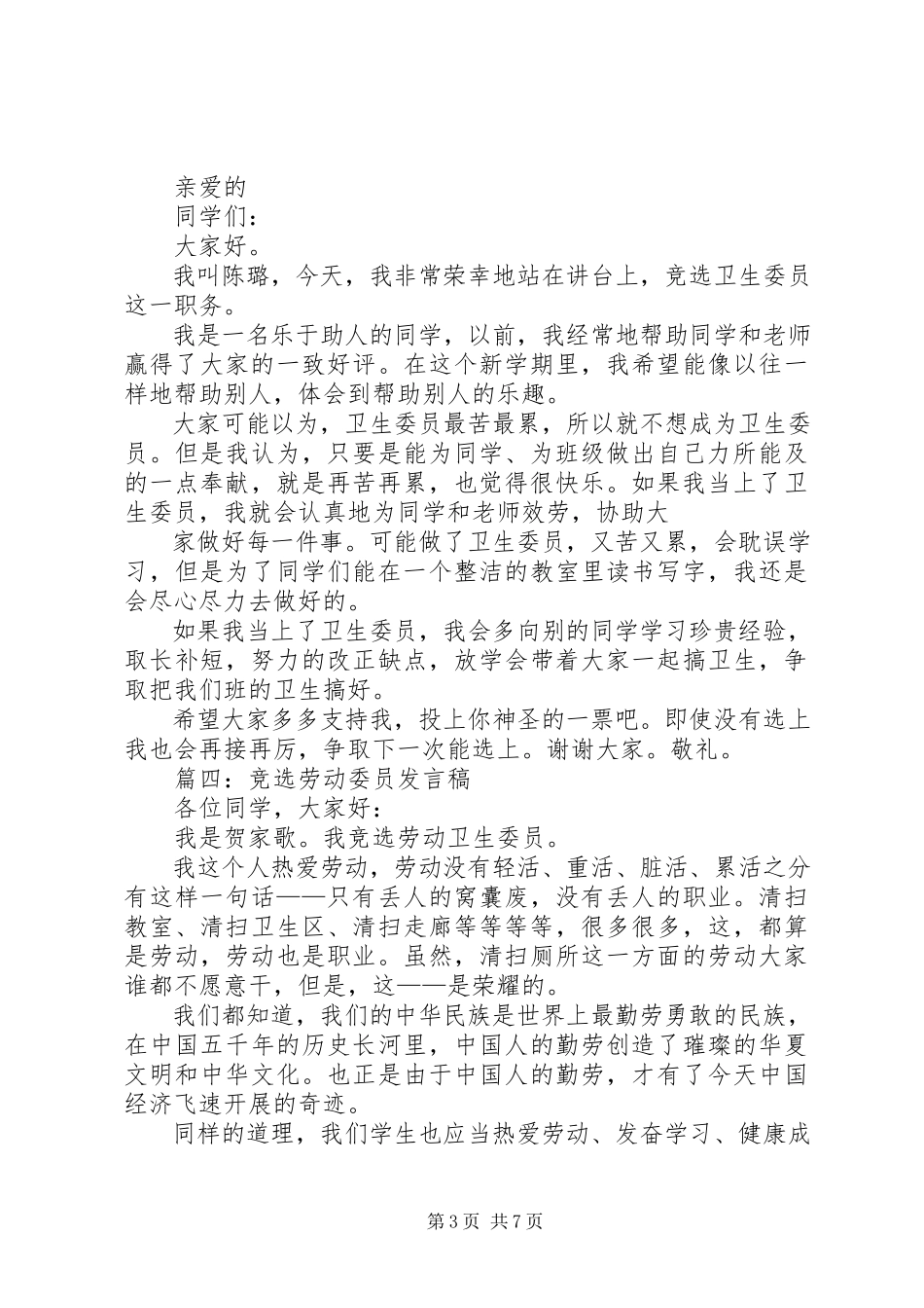 2023年劳动委员优秀演讲稿5篇.docx_第3页