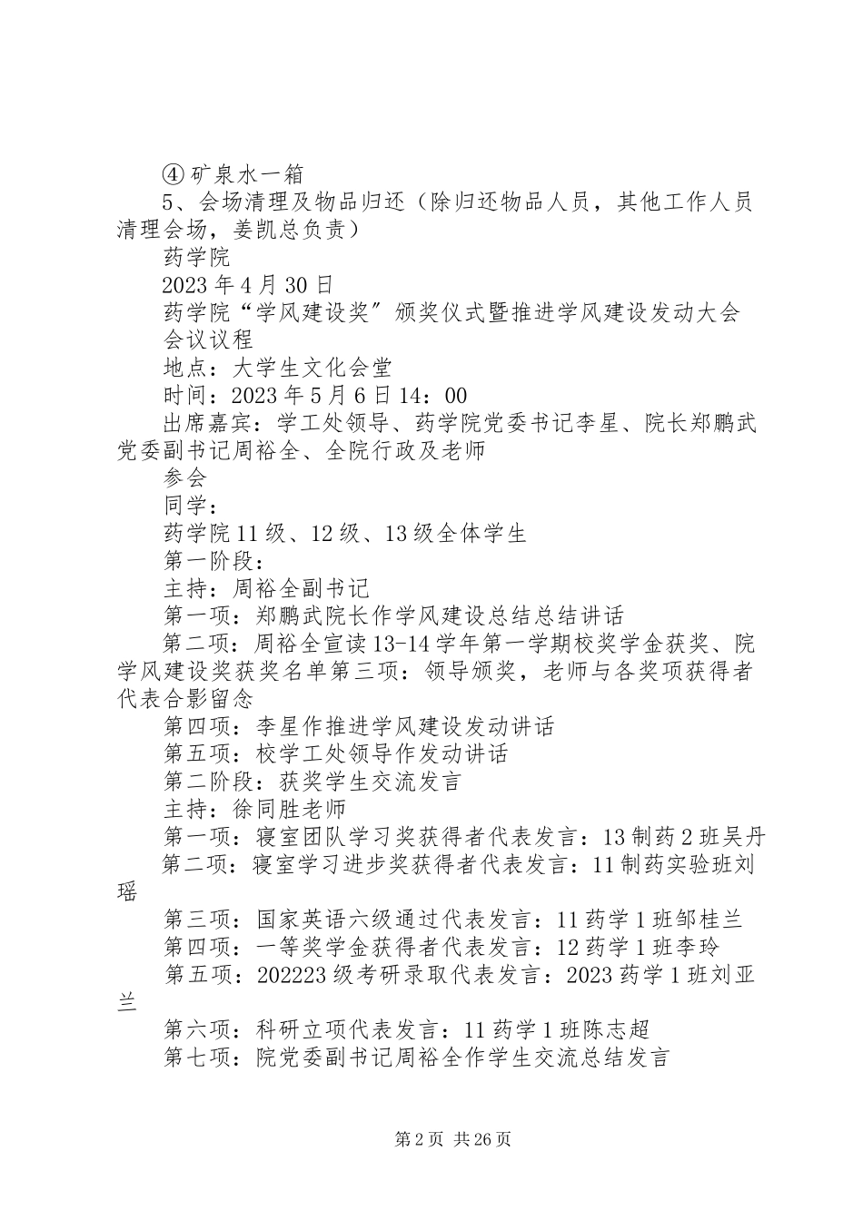 2023年药学院“学风建设奖”颁奖典礼暨学风建设动员大会.docx_第2页