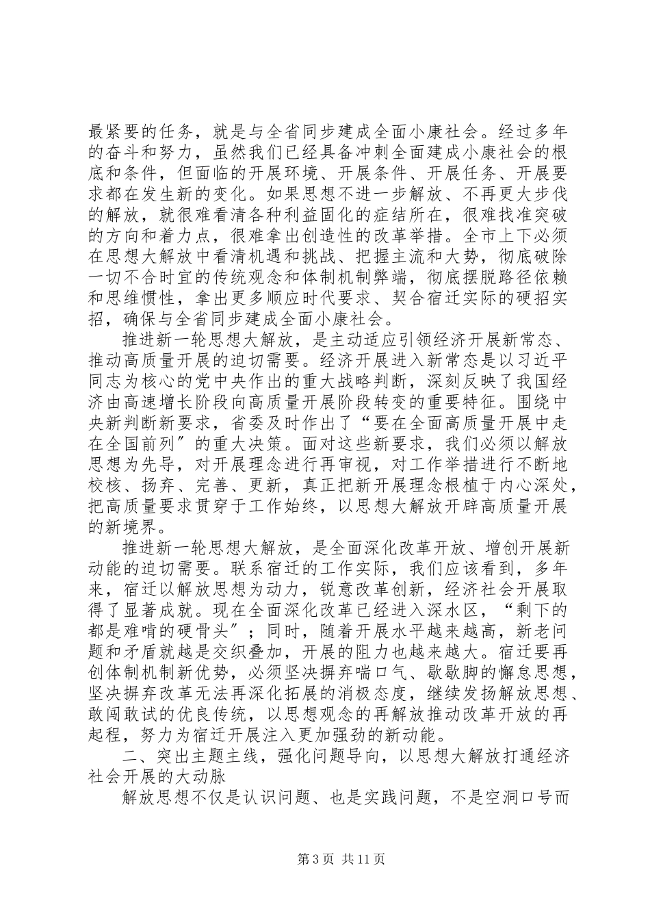 2023年在解放思想大讨论活动动员部署会上的致辞.docx_第3页