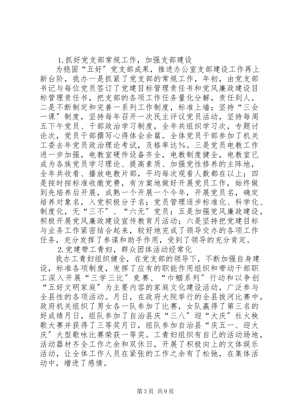 2023年×局去年精神文明宣传思想文化阵地综合总结新编.docx_第3页