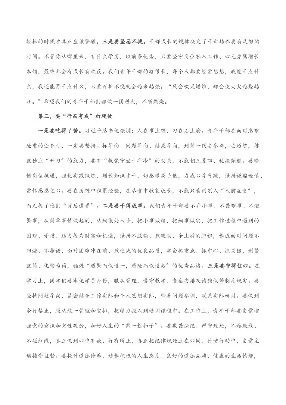 组织部长在市委党校2023年第一期主体班开班仪式上的讲话.docx_第3页