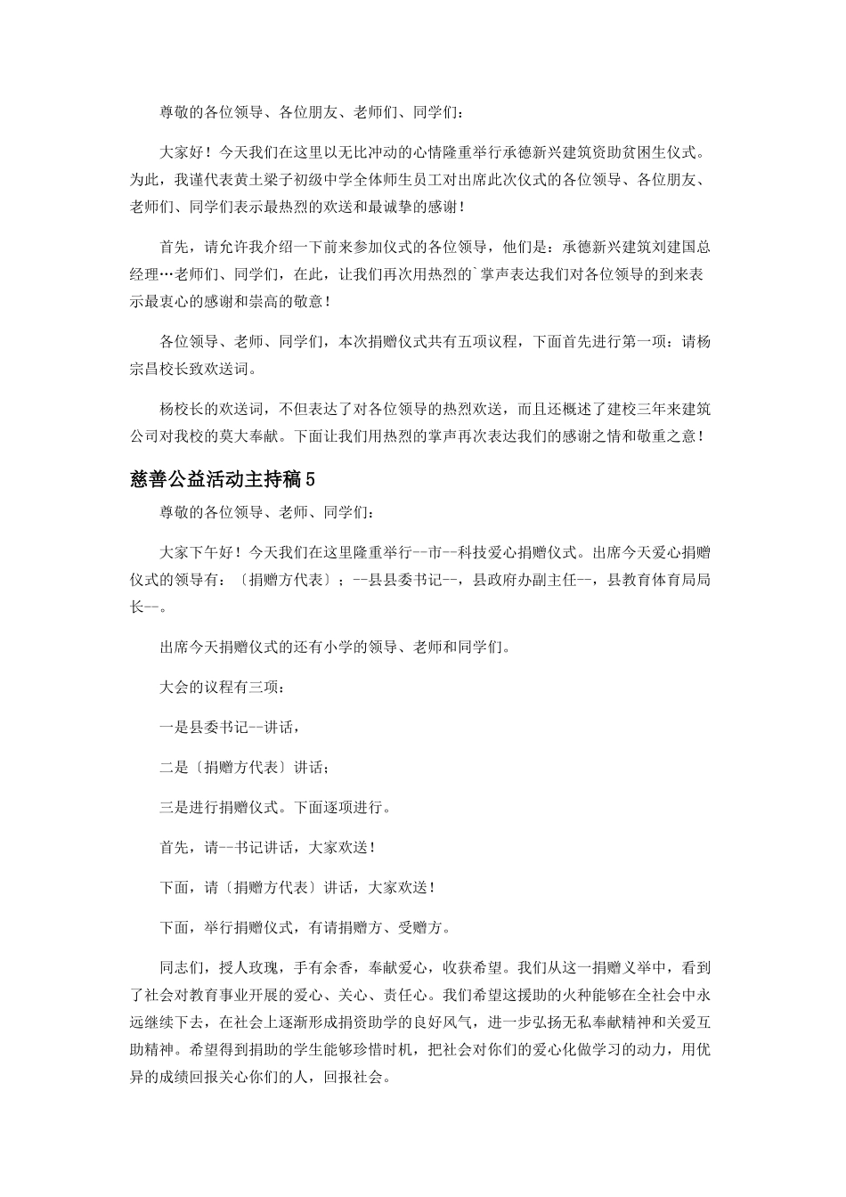 2023年慈善公益活动主持稿模板.docx_第3页