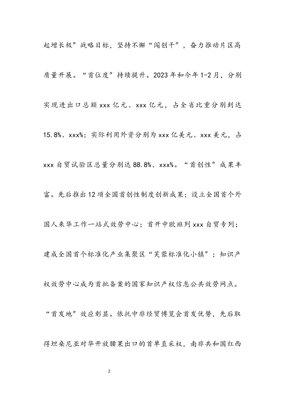 自贸区2023年和今年一季度工作情况工作汇报.docx_第2页