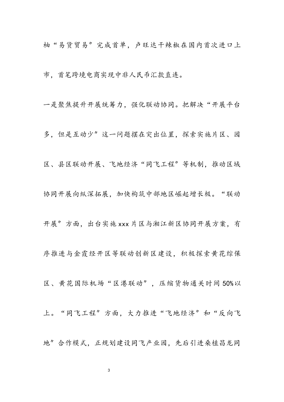 自贸区2023年和今年一季度工作情况工作汇报.docx_第3页