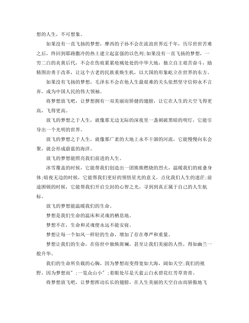 2023年放飞梦想的演讲稿.docx_第2页