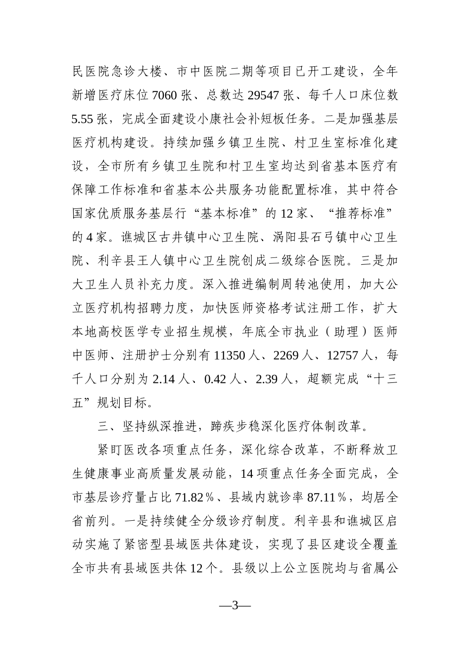 卫健委：2021年XX市卫生健康工作总结.docx_第3页