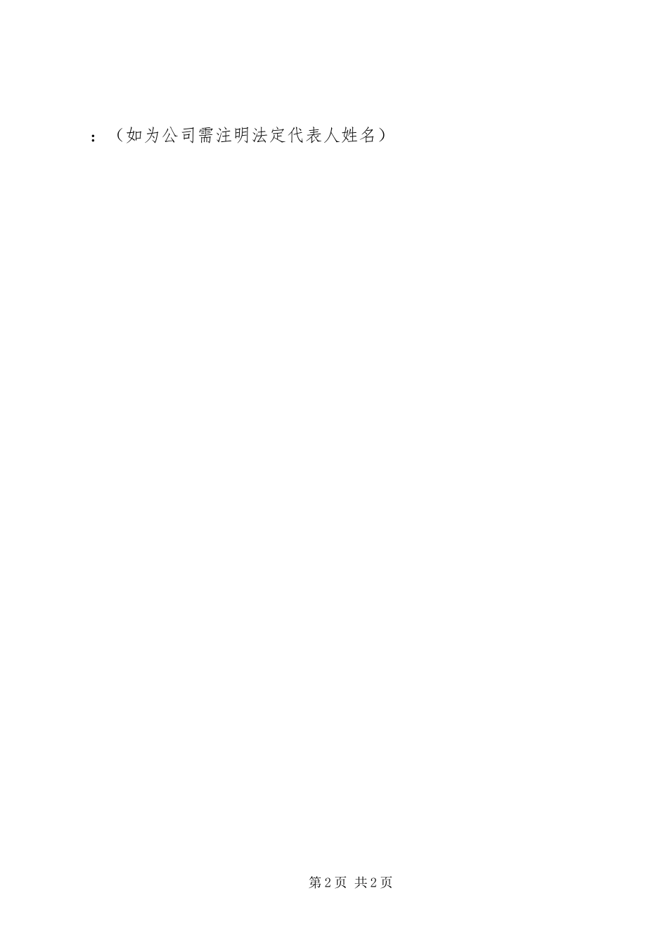 2023年增资认购协议书.docx_第2页