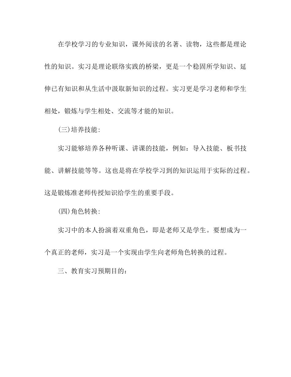 2023年浙江师范大学教育实习班主任工作计划范文.docx_第3页
