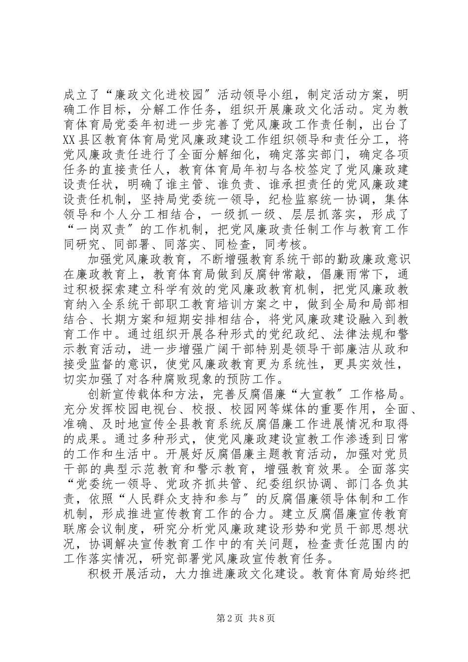 2023年县教育局纪检监察工作总结.docx_第2页