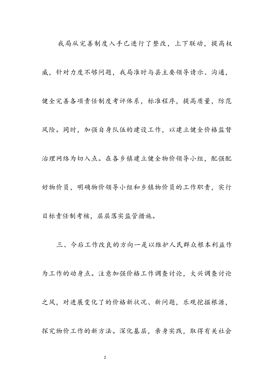 2023年物价部门政风行风整顿方案.docx_第2页