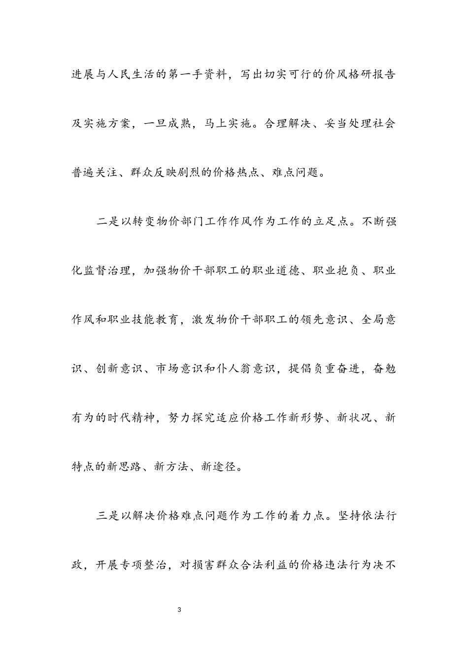 2023年物价部门政风行风整顿方案.docx_第3页