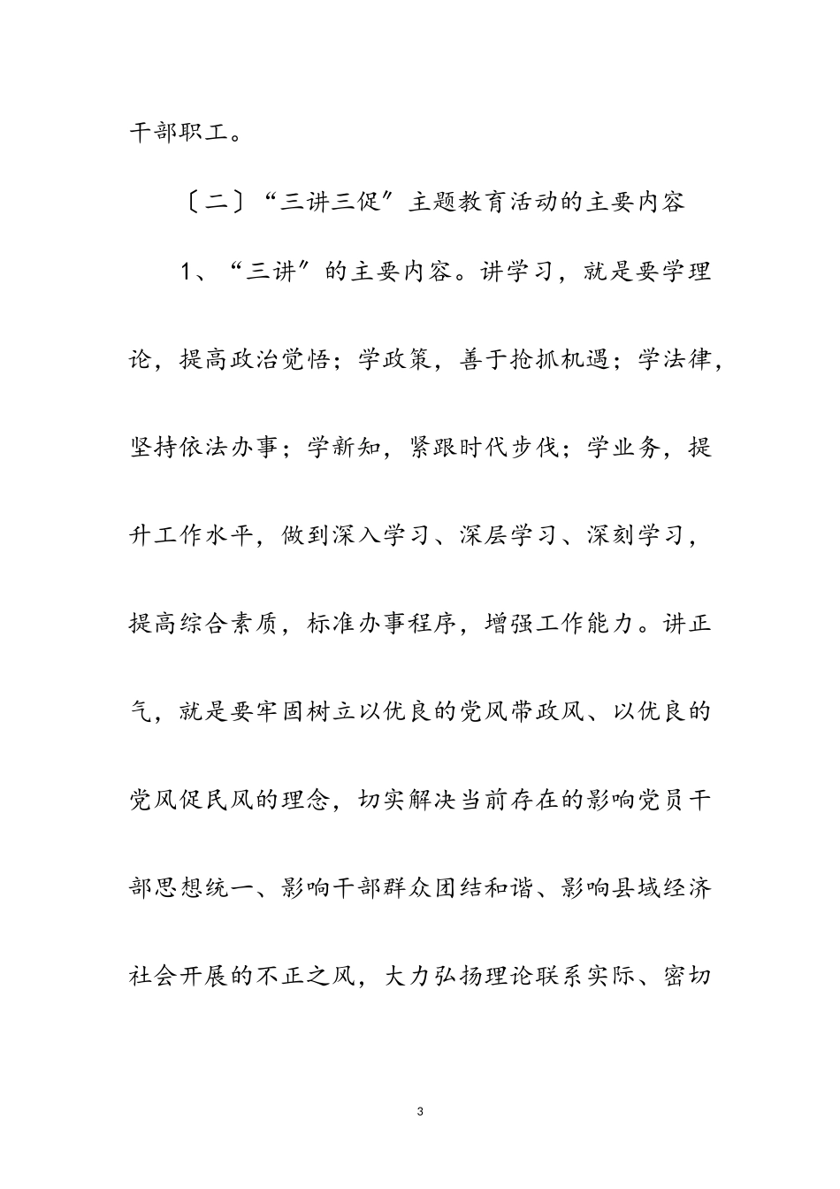 2023年财政局三讲三促和作风建设方案范文.doc_第3页