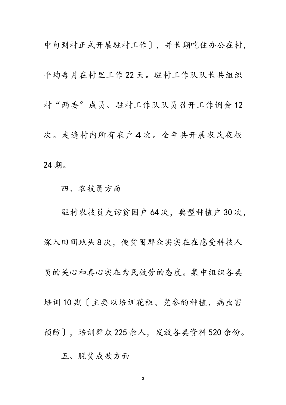 2023年“五个一”帮扶汇报材料范文.doc_第3页